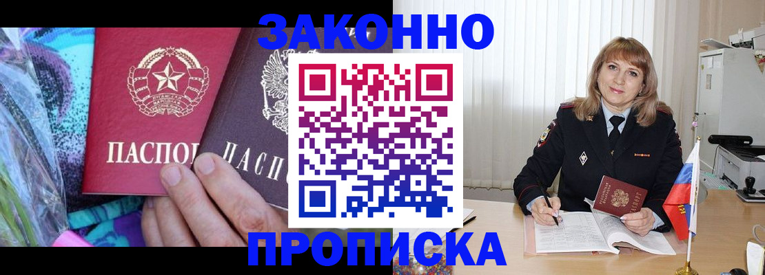 прописка регистрация в Льгове