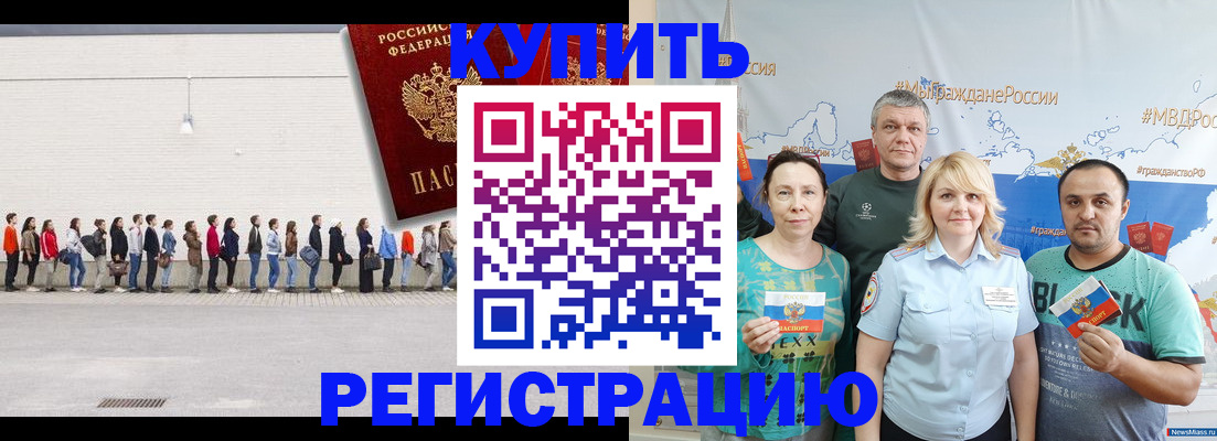 прописка законно в Льгове